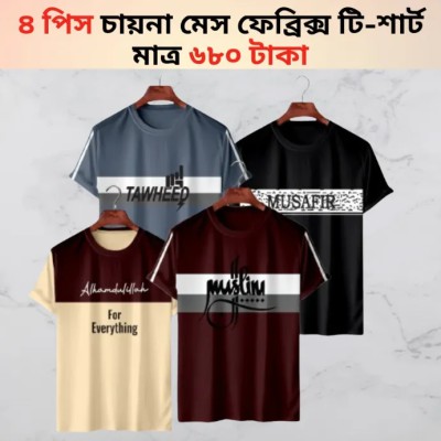 ৪ পিস মেশ ফেব্রিক্স টি-শার্ট