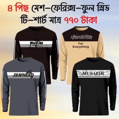 ৪ পিস মেশ ফেব্রিক্স ফুল-হাতা টি-শার্ট