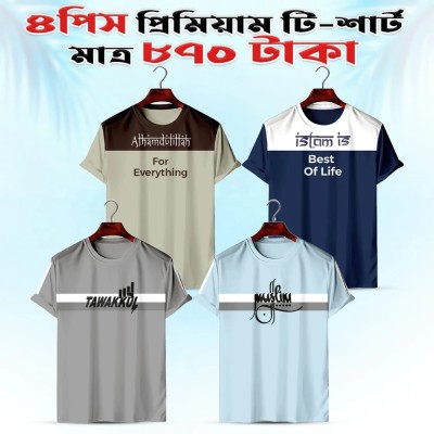 ৪ পিস কটন টি-শার্ট কম্বো