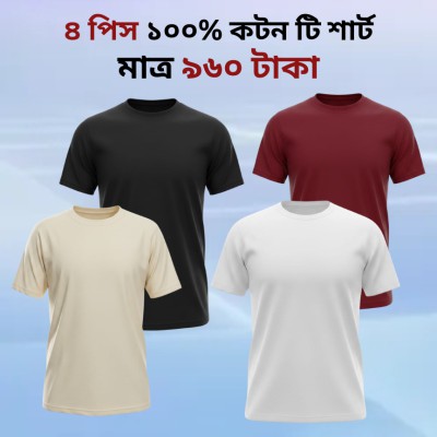 ৪ পিস ১০০% কটন সলিড টি-শার্ট কম্বো অফার
