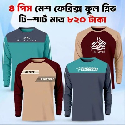 ৪ পিস মেশ ফেব্রিক্স ফুল-হাতা টি-শার্ট